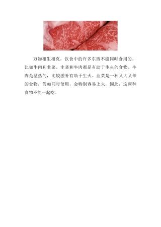 牛肉韭菜可以一起吃吗