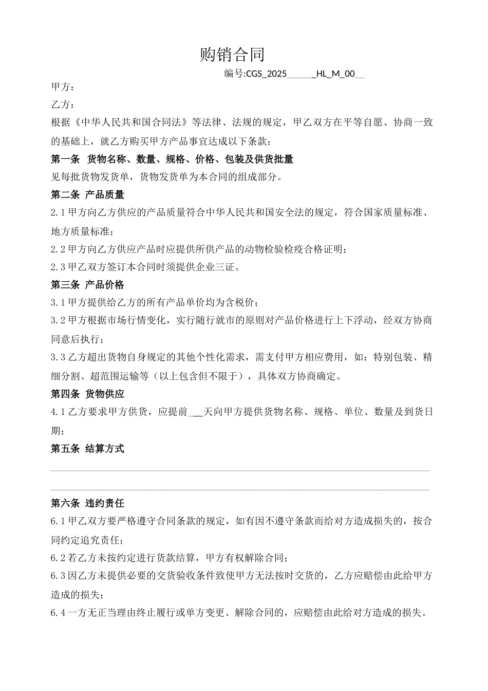 牛羊肉购销合同模板_第1页