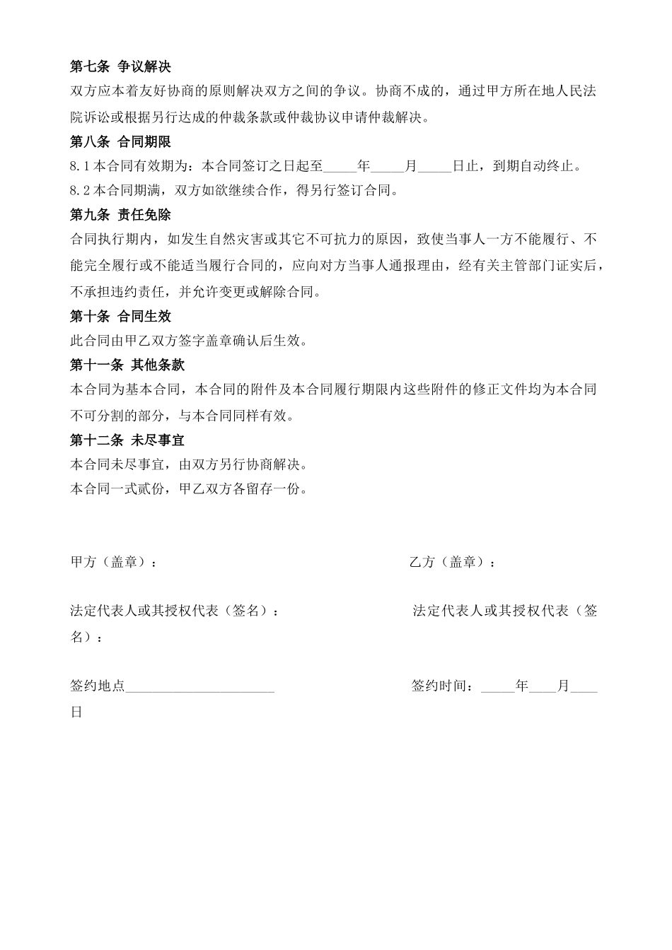 牛羊肉购销合同模板_第2页