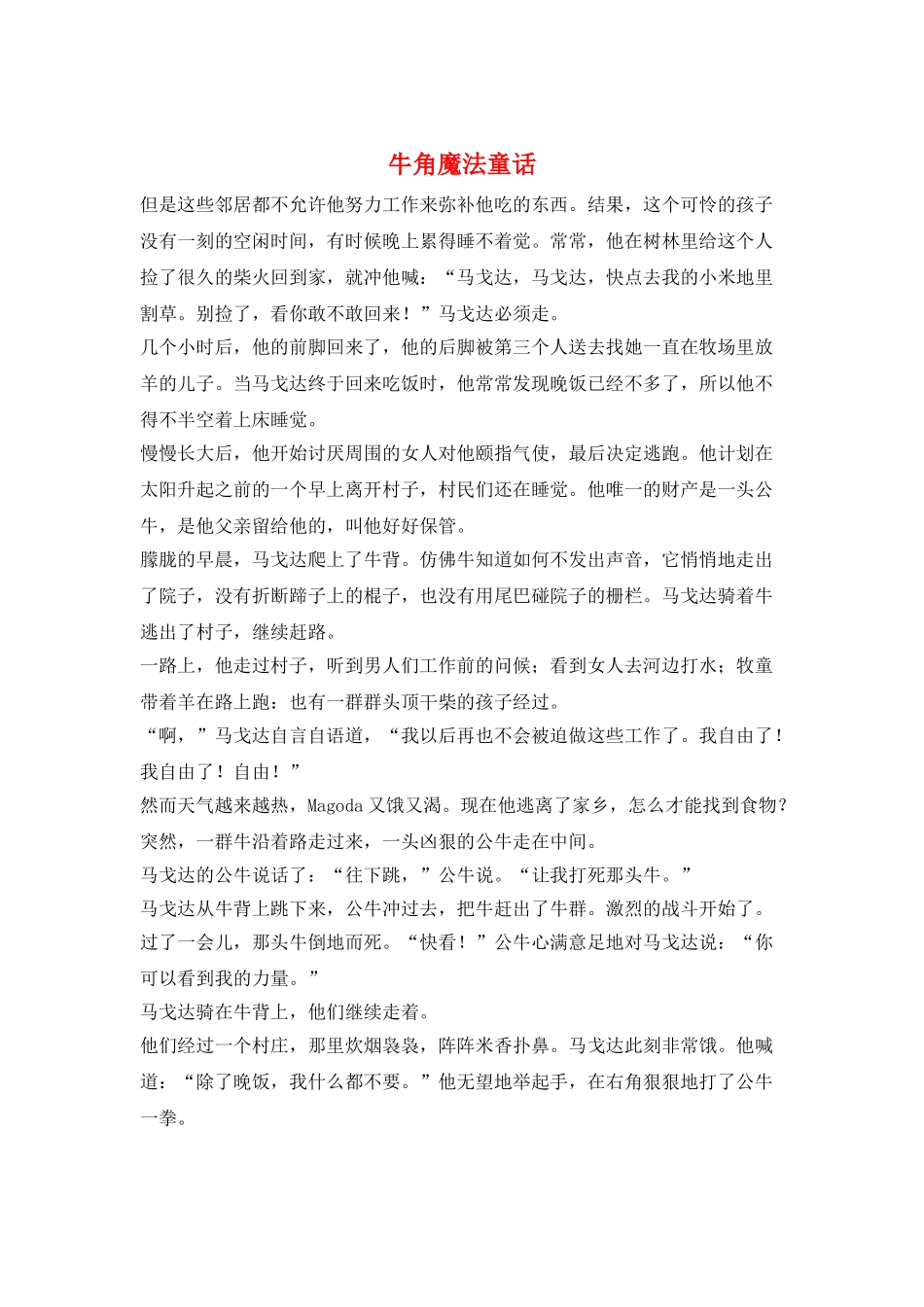 牛角魔法童话_第1页