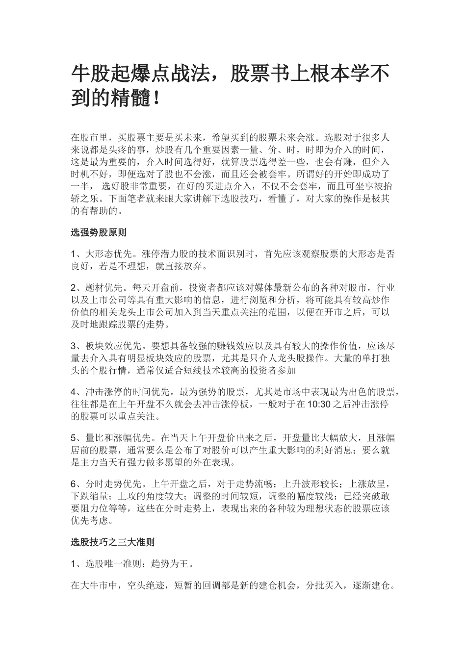 牛股起爆点战法_第1页