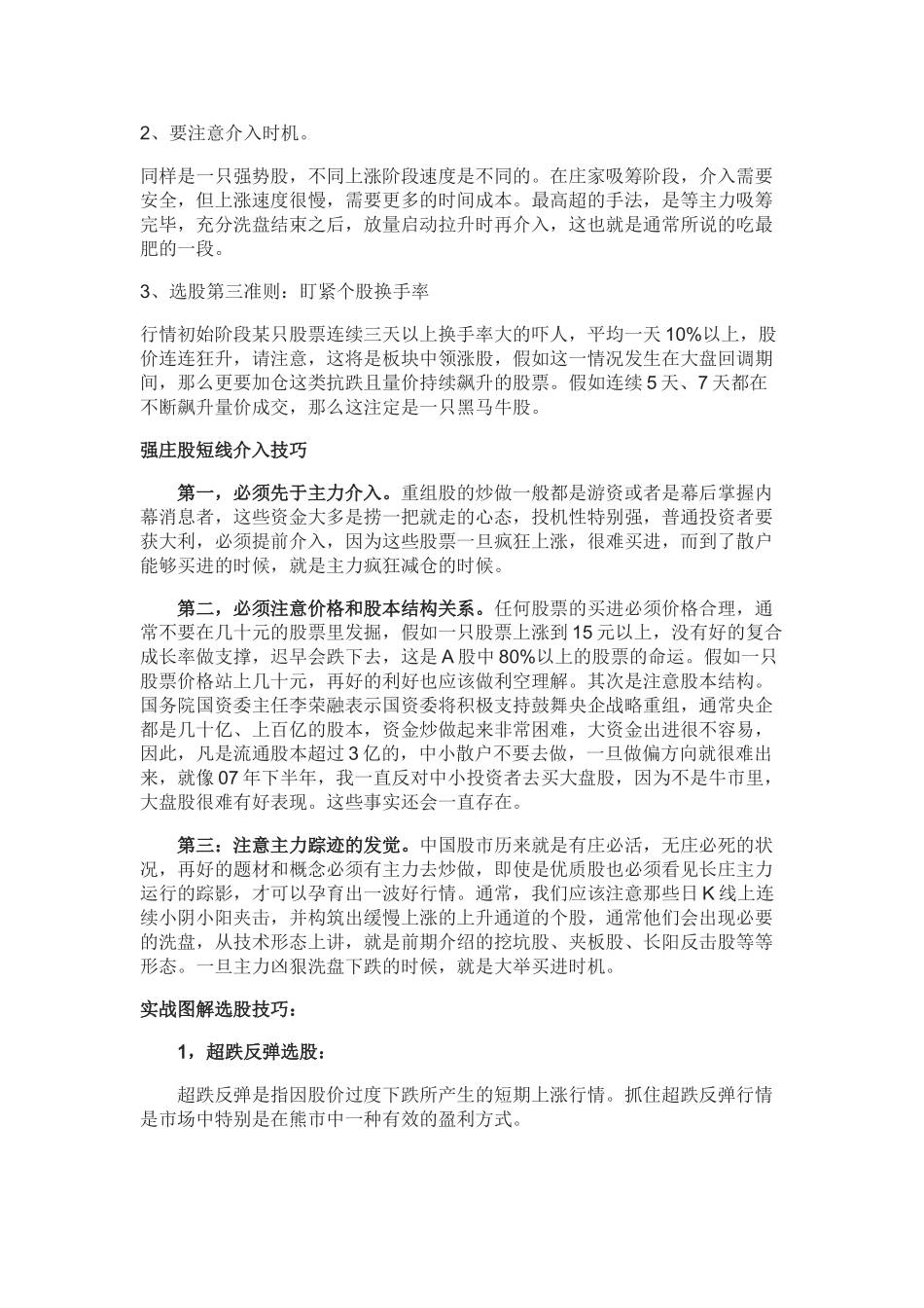 牛股起爆点战法_第2页