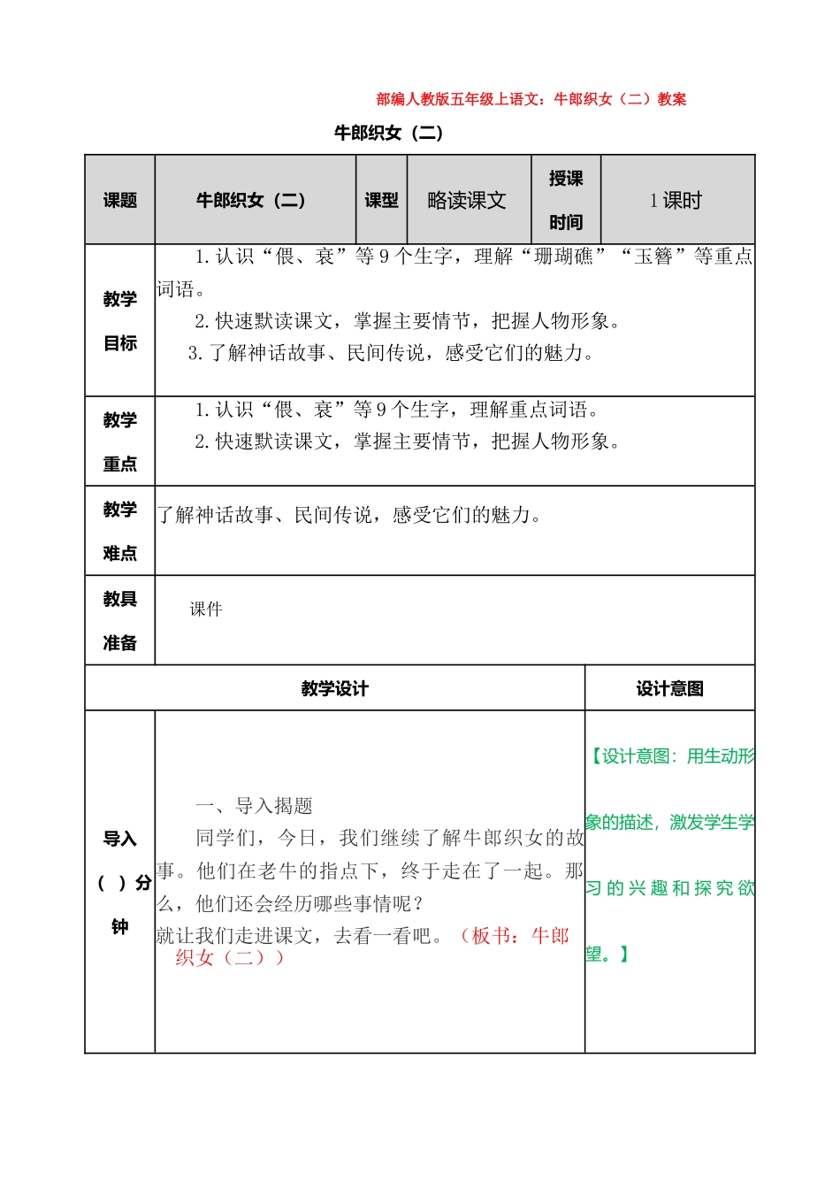 牛郎织女教案_第1页