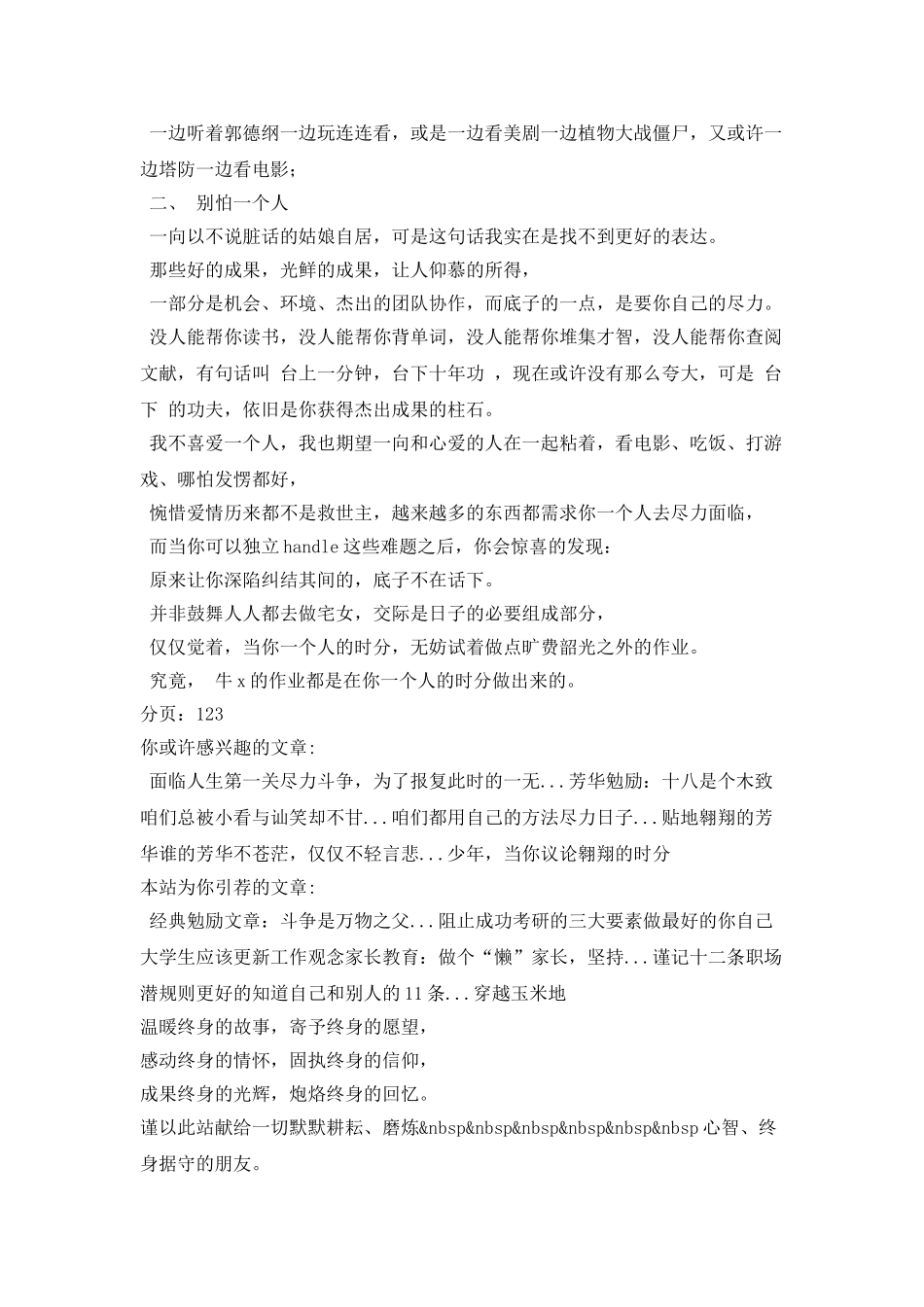 牛逼的事情都是在你一个人的时候做出来的_第2页