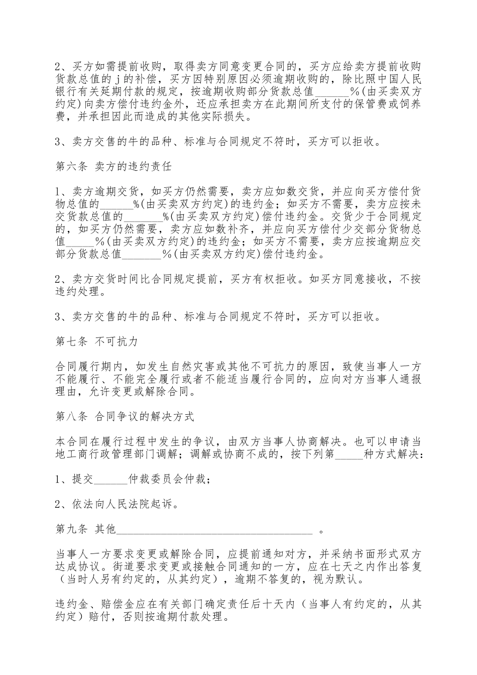 牛购买合同——范本_第2页