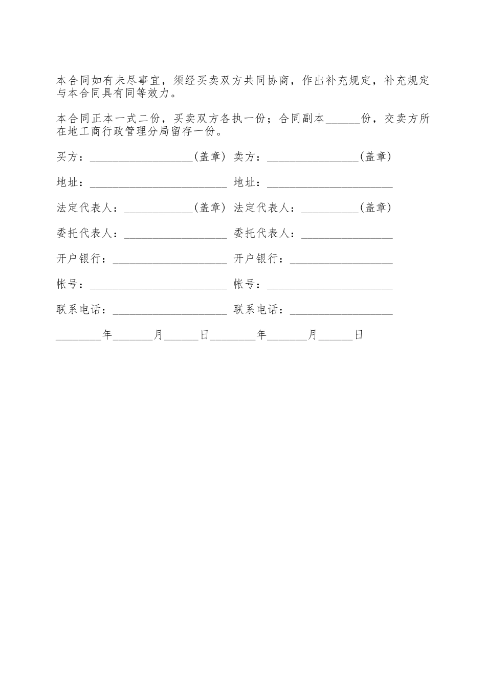 牛购买合同——范本_第3页