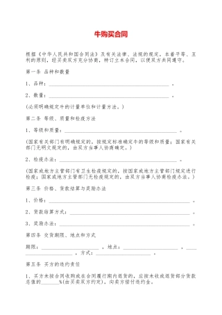 牛购买合同——范本