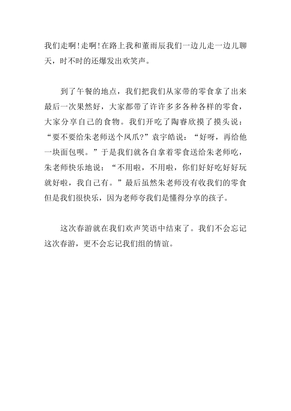 牛首山春游记600字_第2页