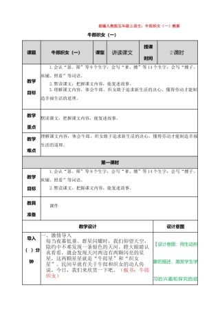 牛郎织女(一)教案