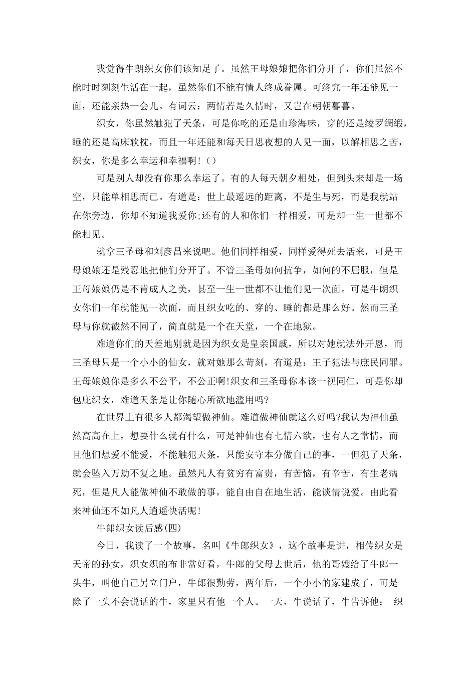 牛郎织女读后感_第2页