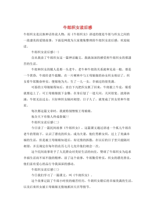 牛郎织女读后感