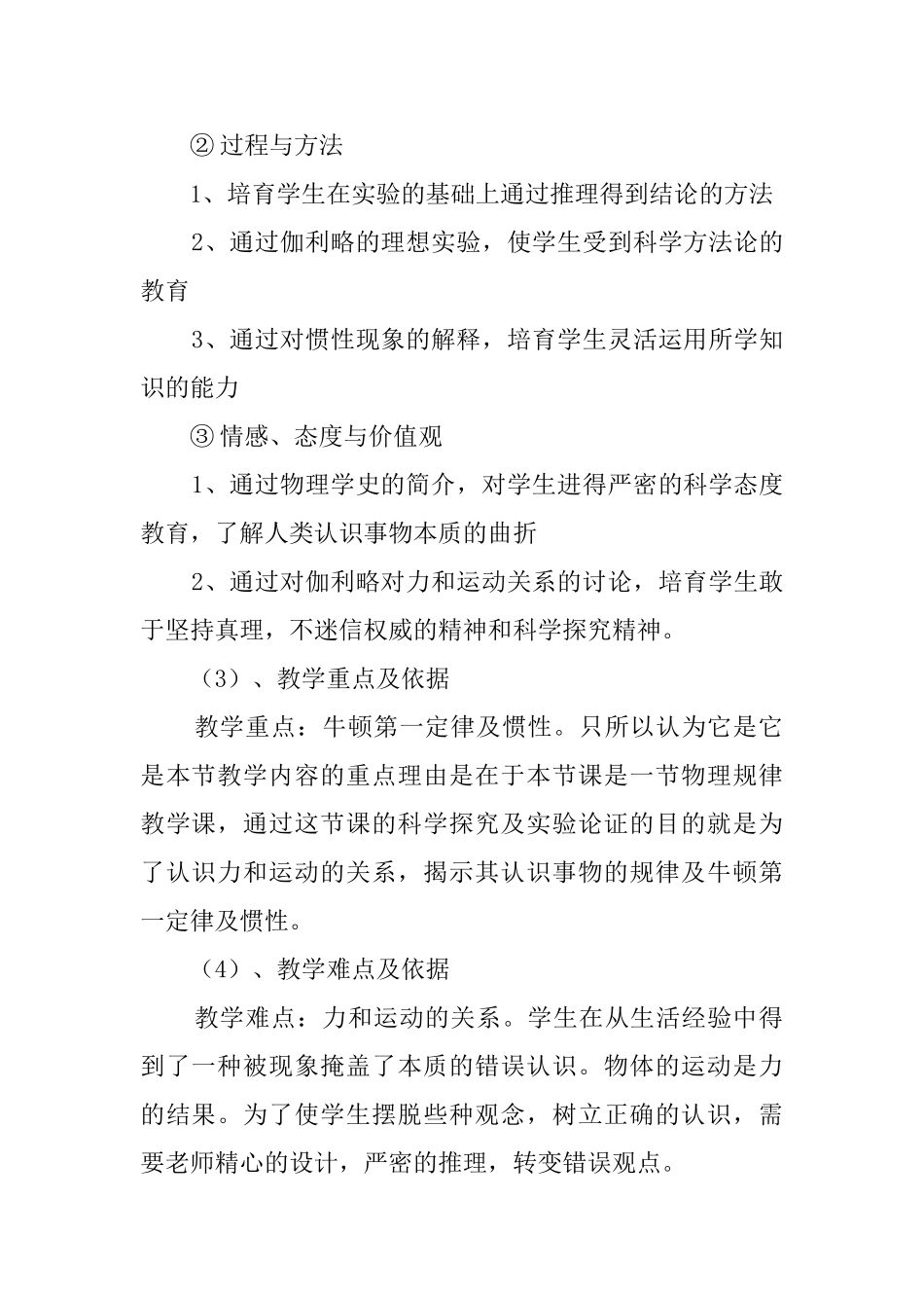 牛顿第一定律物理说课稿_第2页