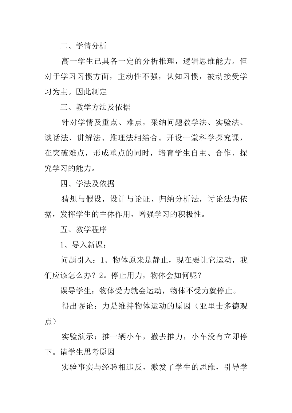 牛顿第一定律物理说课稿_第3页