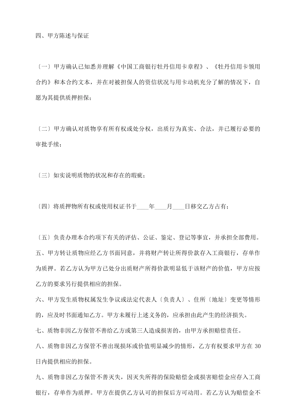 牡丹信用卡动产质押合约_第3页