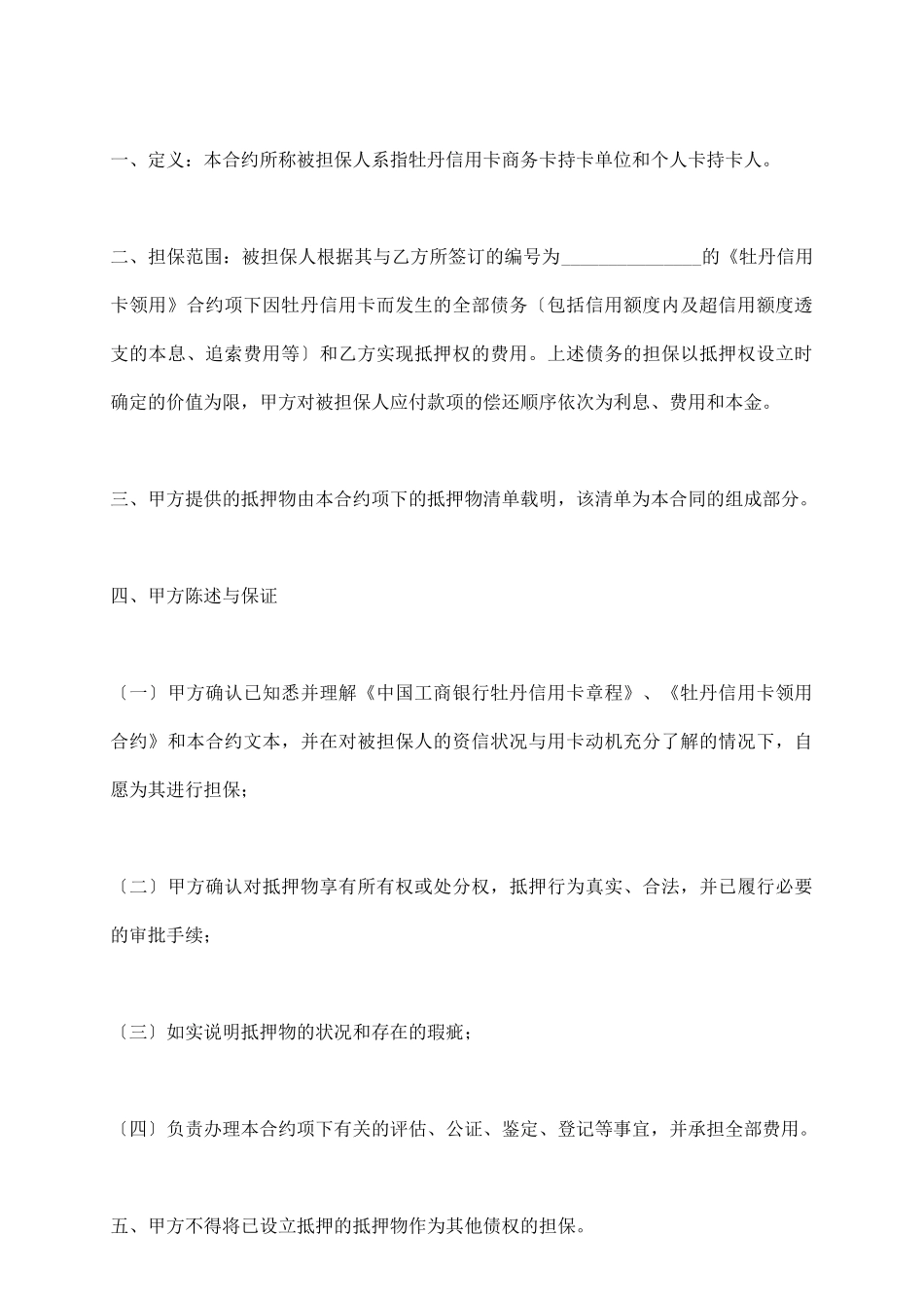 牡丹信用卡抵押合约_第3页