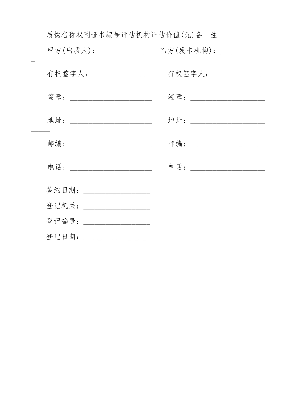 牡丹信用卡动产质押合约模板_第3页