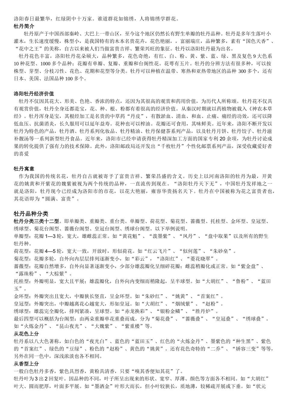 牡丹花介绍及品种特点_第1页