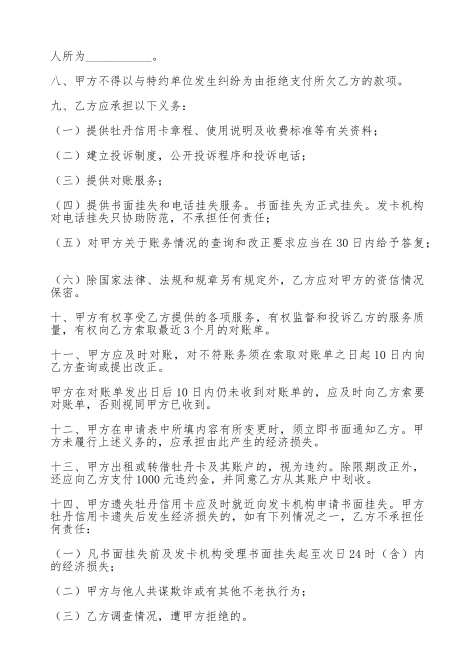 牡丹信用卡领用合约_第2页