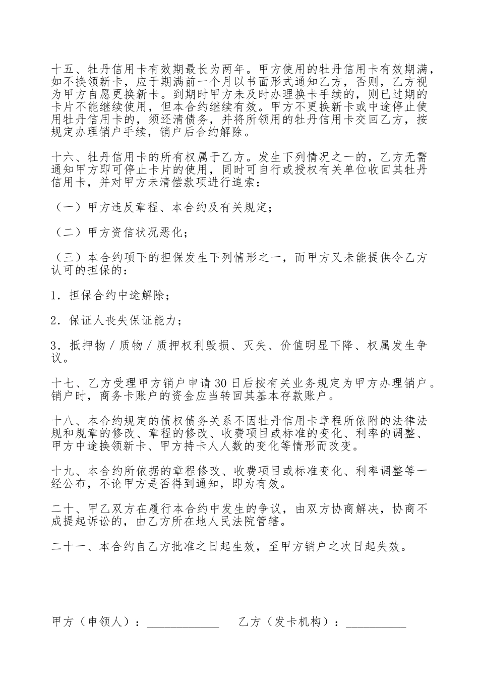 牡丹信用卡领用合约_第3页