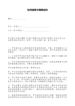 牡丹信用卡领用合约