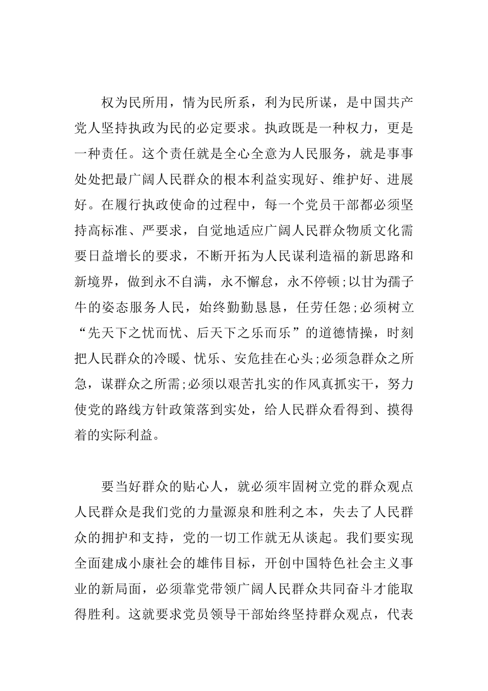 牢固树立群众观点心得体会三篇_第2页