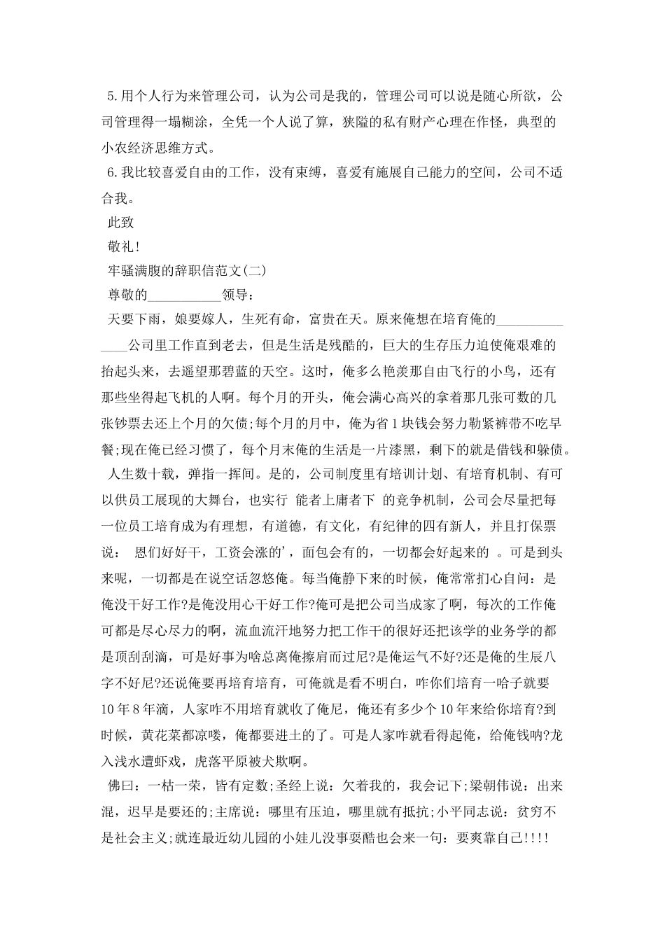 牢骚满腹的辞职信范文_第2页