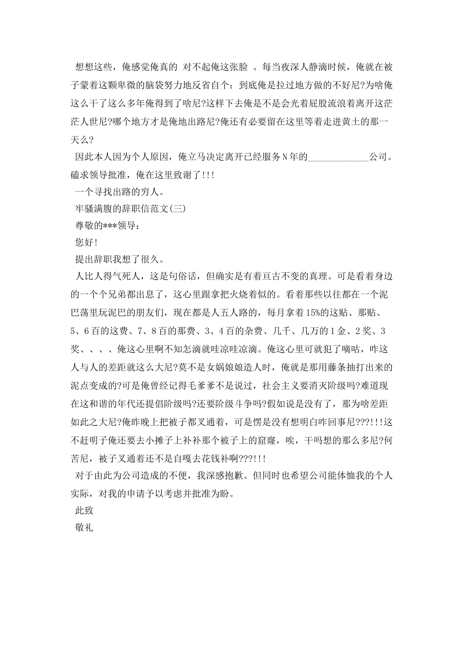 牢骚满腹的辞职信范文_第3页