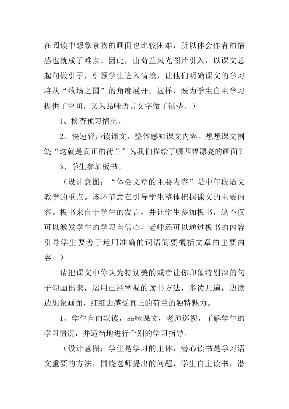 牧场之国教学设计_第2页