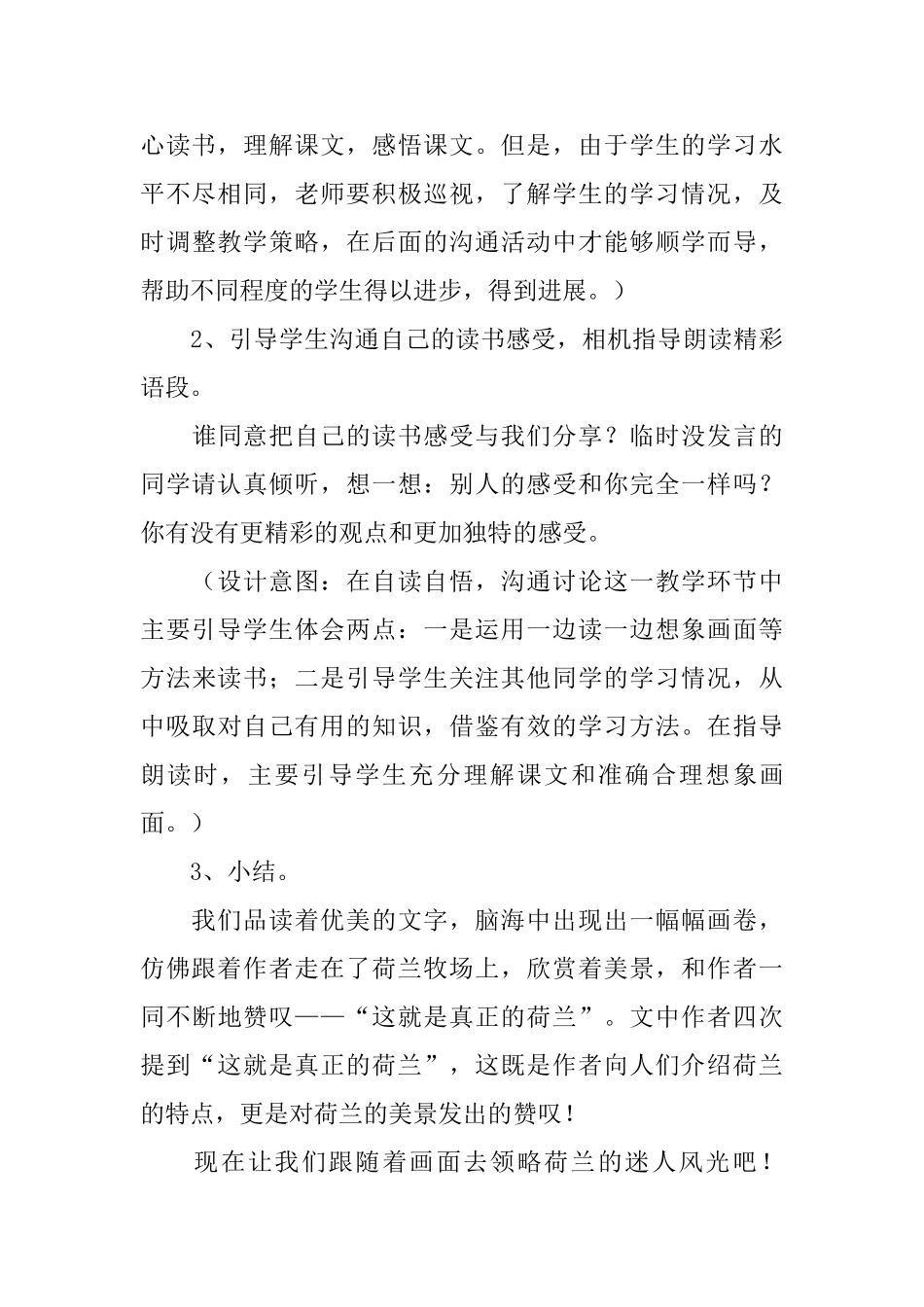 牧场之国教学设计_第3页