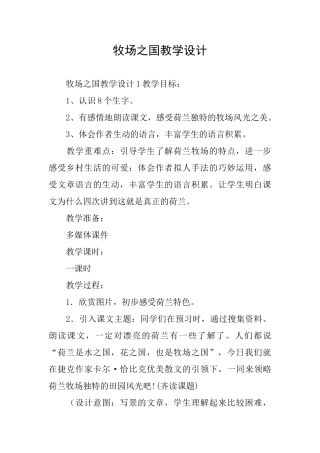 牧场之国教学设计