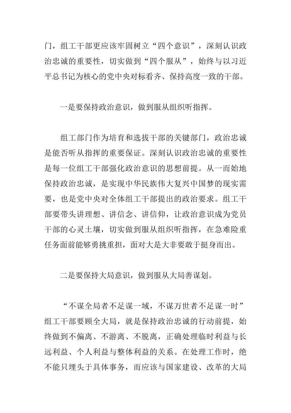 牢固树立“四个意识”心得体会三篇_第3页