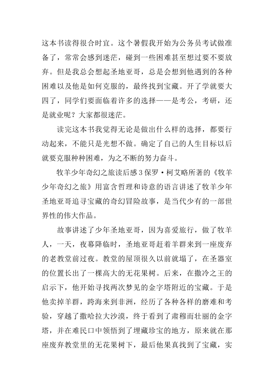 牧羊少年奇幻之旅读后感_第3页