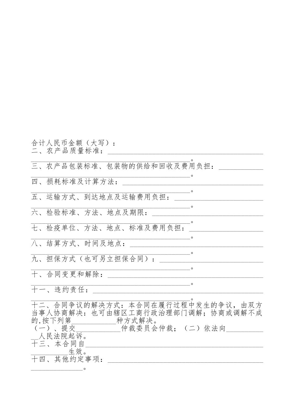 牧畜产品买卖合同_第2页