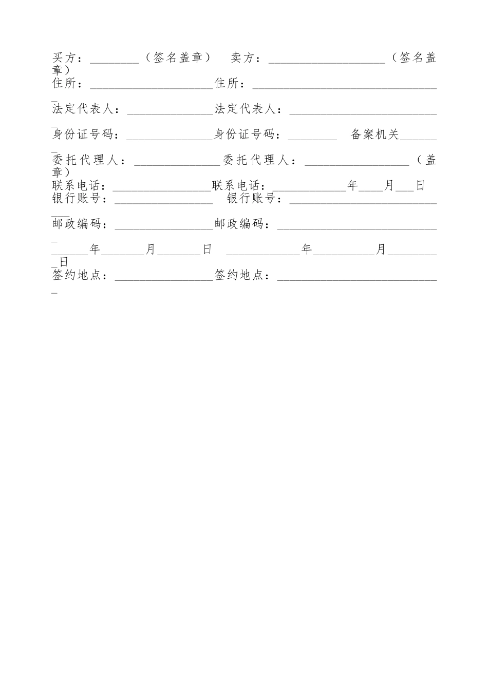 牧畜产品买卖合同_第3页