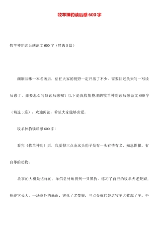 牧羊神豹读后感600字