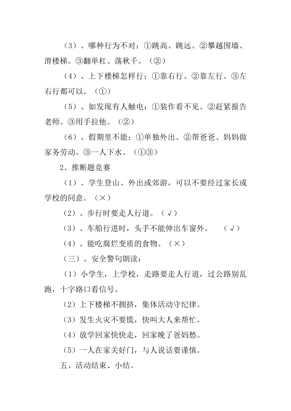 牢记安全防范未然班主任晨会课教案_第3页