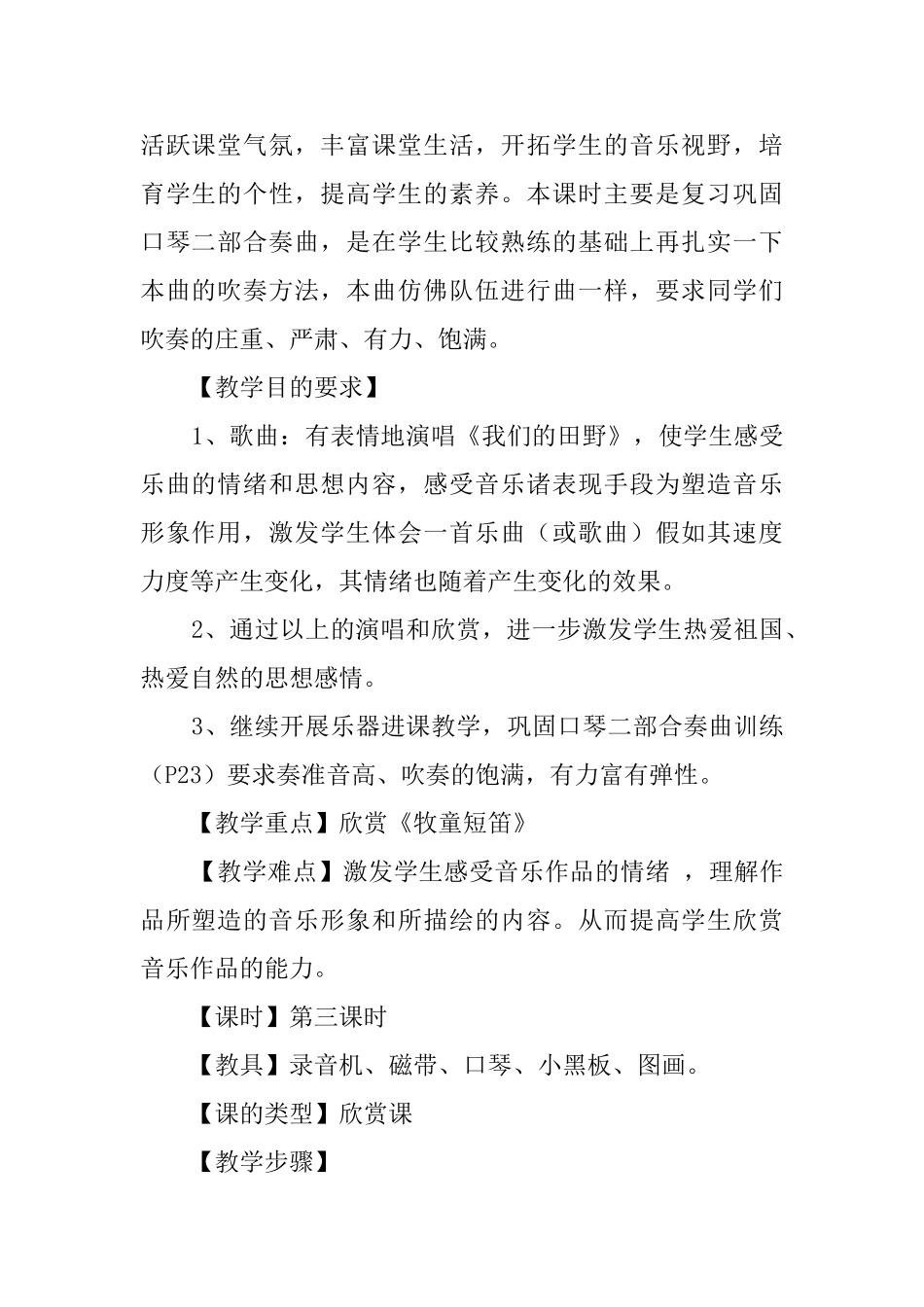 牧童短笛的教案_第2页