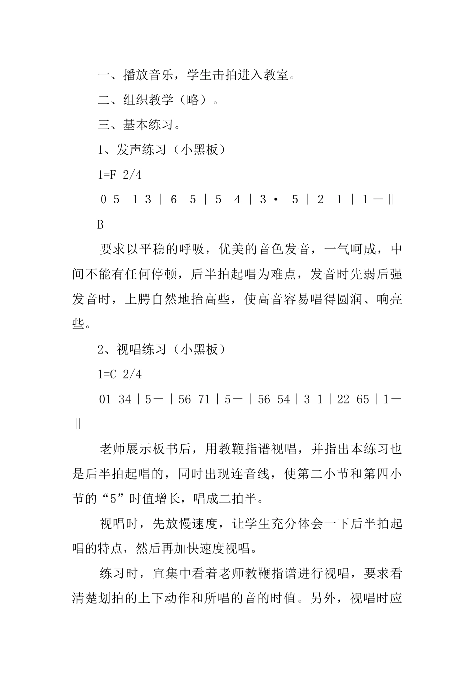 牧童短笛的教案_第3页