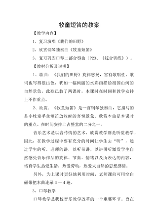 牧童短笛的教案