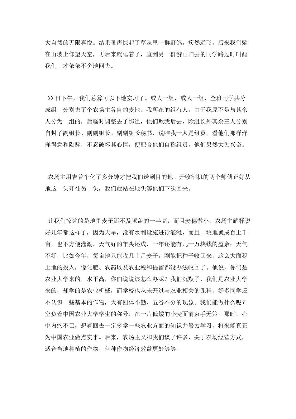 牧场生产实习总结_第3页