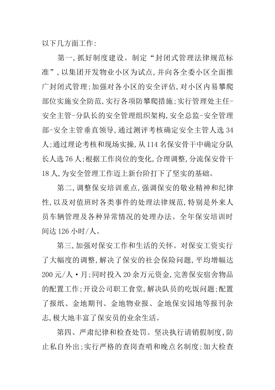 物业202025年度工作总结范文_第2页