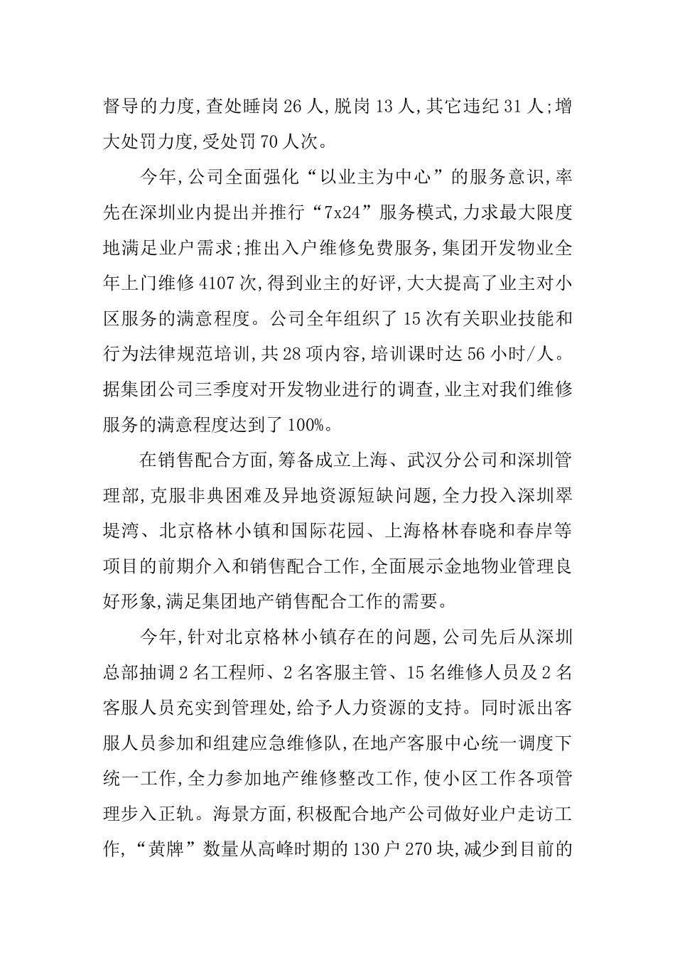 物业202025年度工作总结范文_第3页
