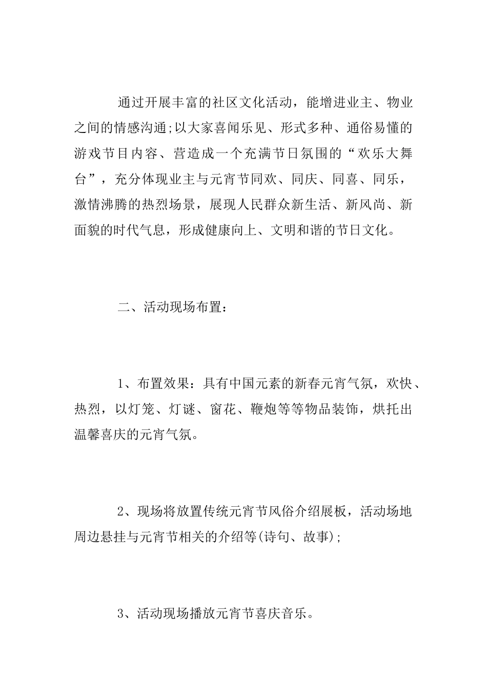 物业2025年元宵节活动方案_第3页