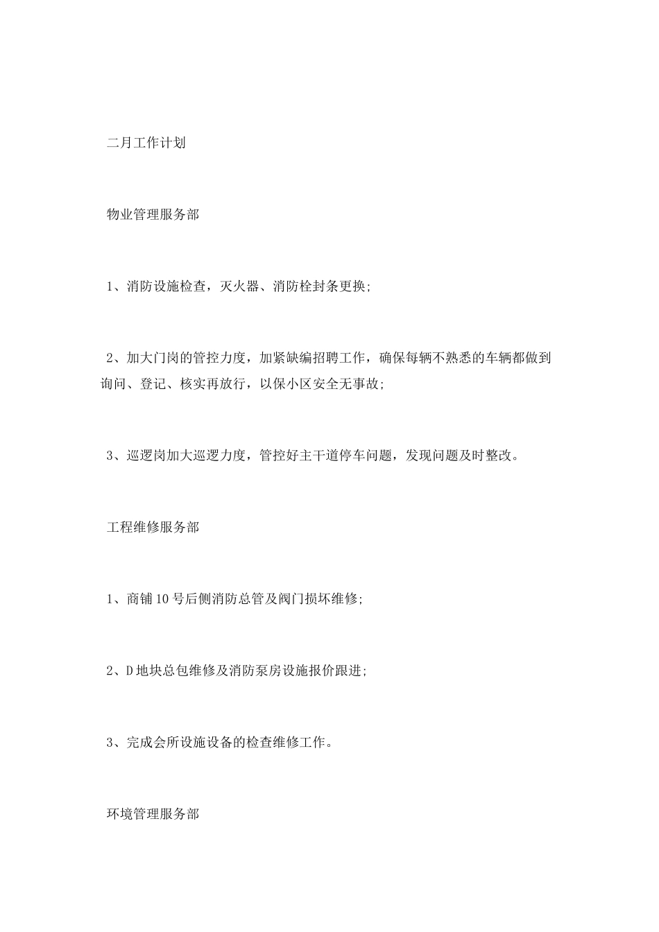 物业1月工作总结及2月工作计划_第3页