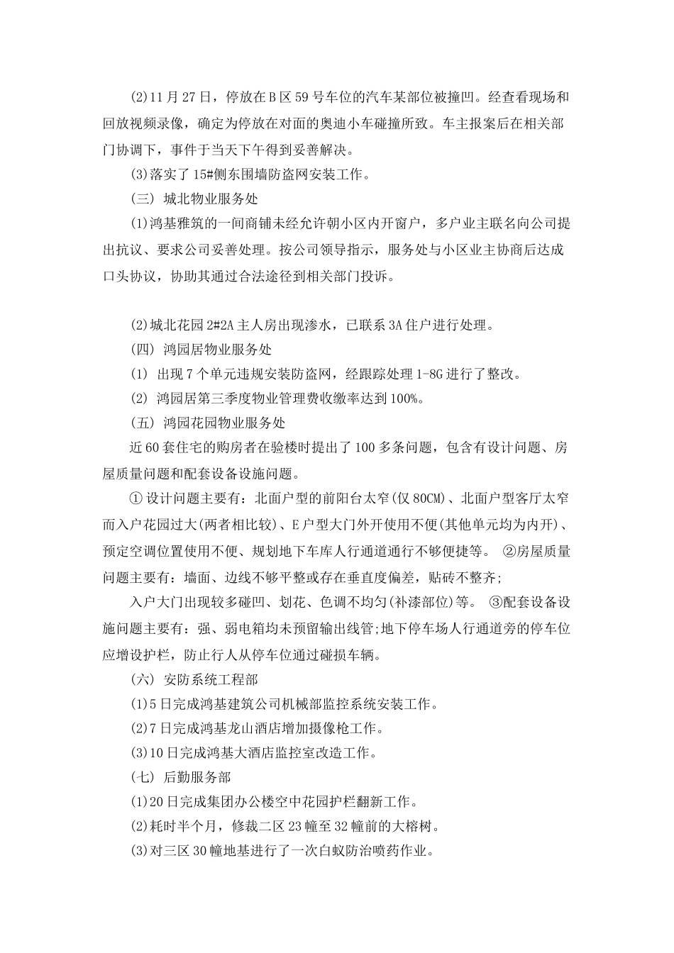 物业下半年总结个人工作报告_第3页