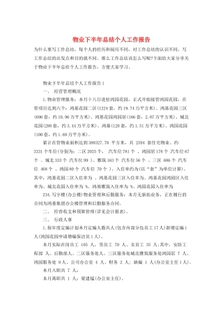 物业下半年总结个人工作报告