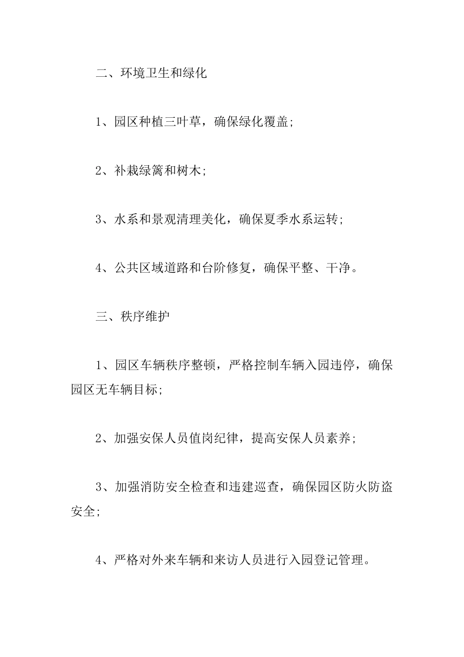 物业2025新年工作计划_第2页