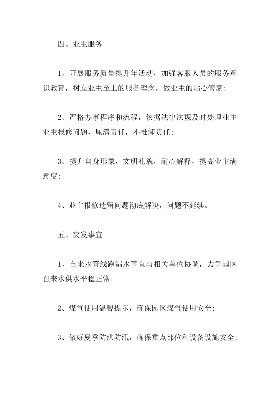 物业2025新年工作计划_第3页