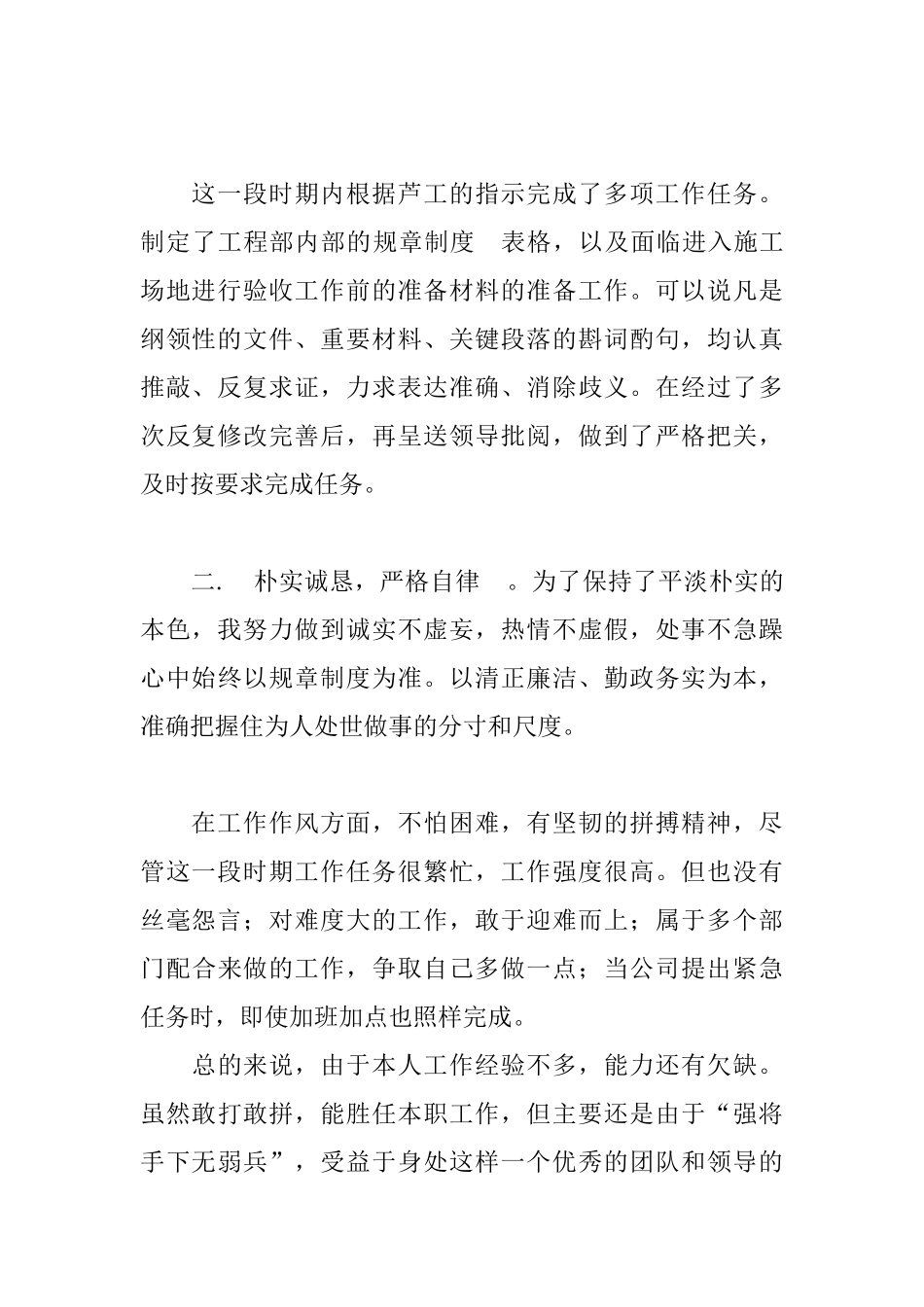 物业个人工作小结例文参考_第2页