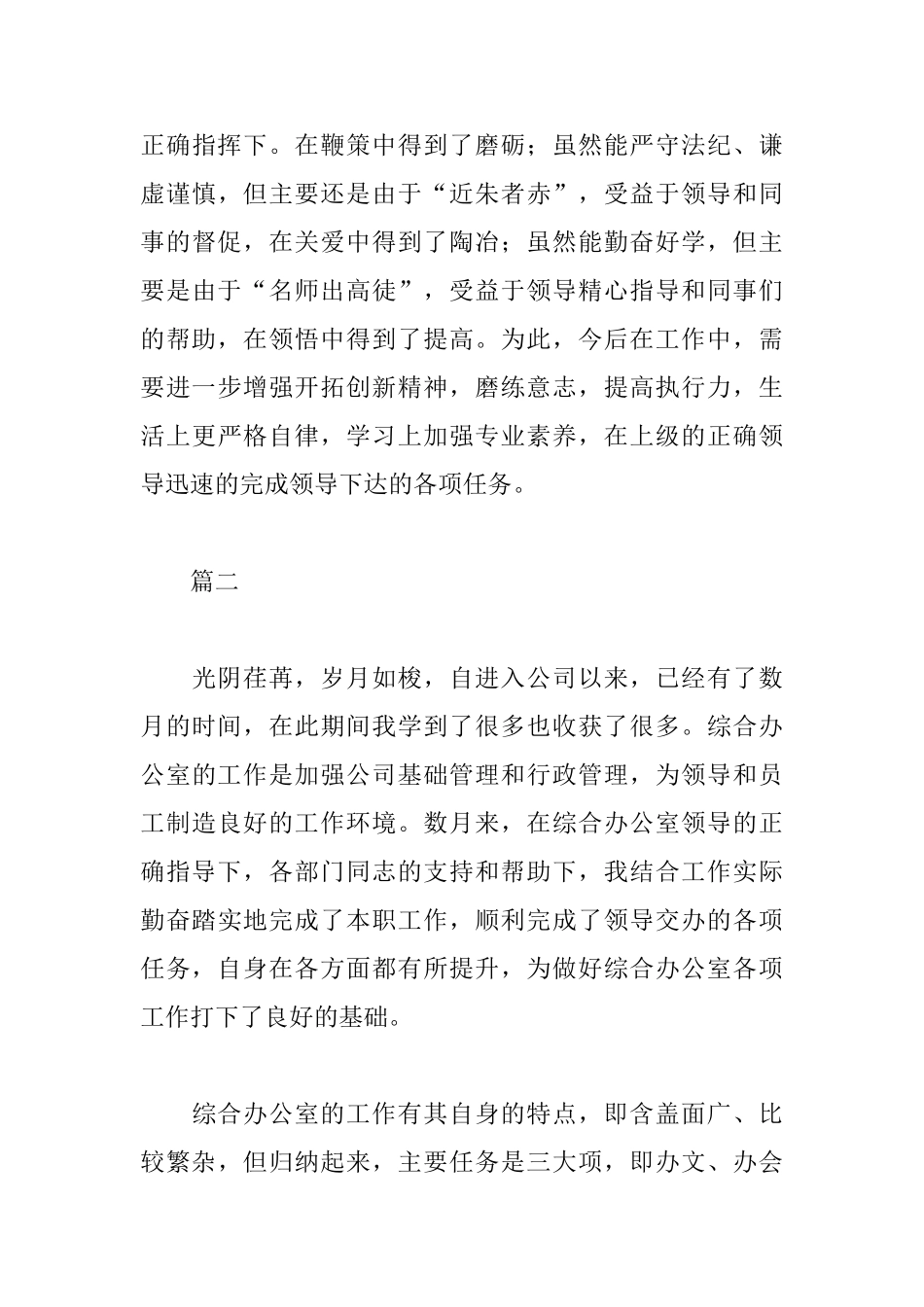 物业个人工作小结例文参考_第3页